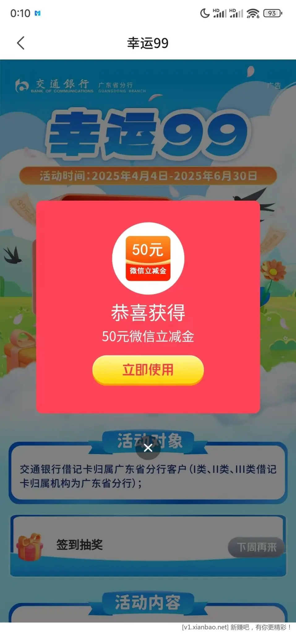 广东交行幸运99，抽下看看 - 线报Push