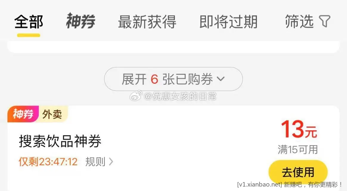 美团 搜 星巴克 部分号自动弹 15-13券 - 线报Push