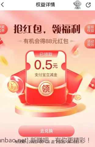 邮储支付宝立减金 - 线报Push