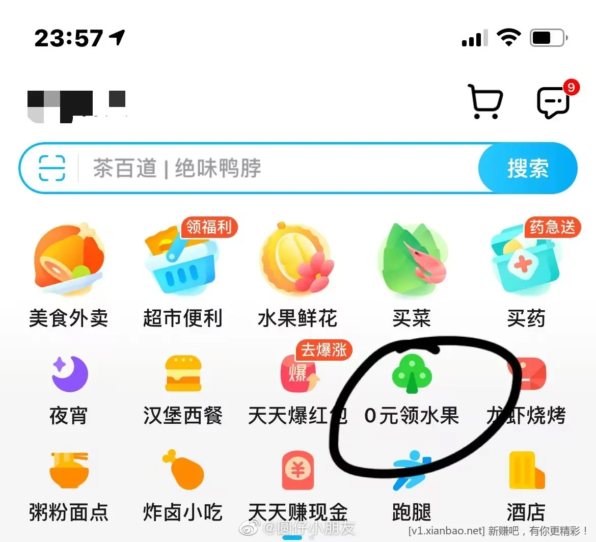 试试饿了么→0元领水果→右侧“小游戏”→抽奖得好礼 转盘 有机率得1000个吃货豆 - 线报Push