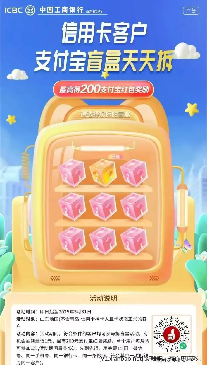 ✌︎山东工行xing/用卡速度进三个活动升级完毕全部重置👍️ - 线报酷