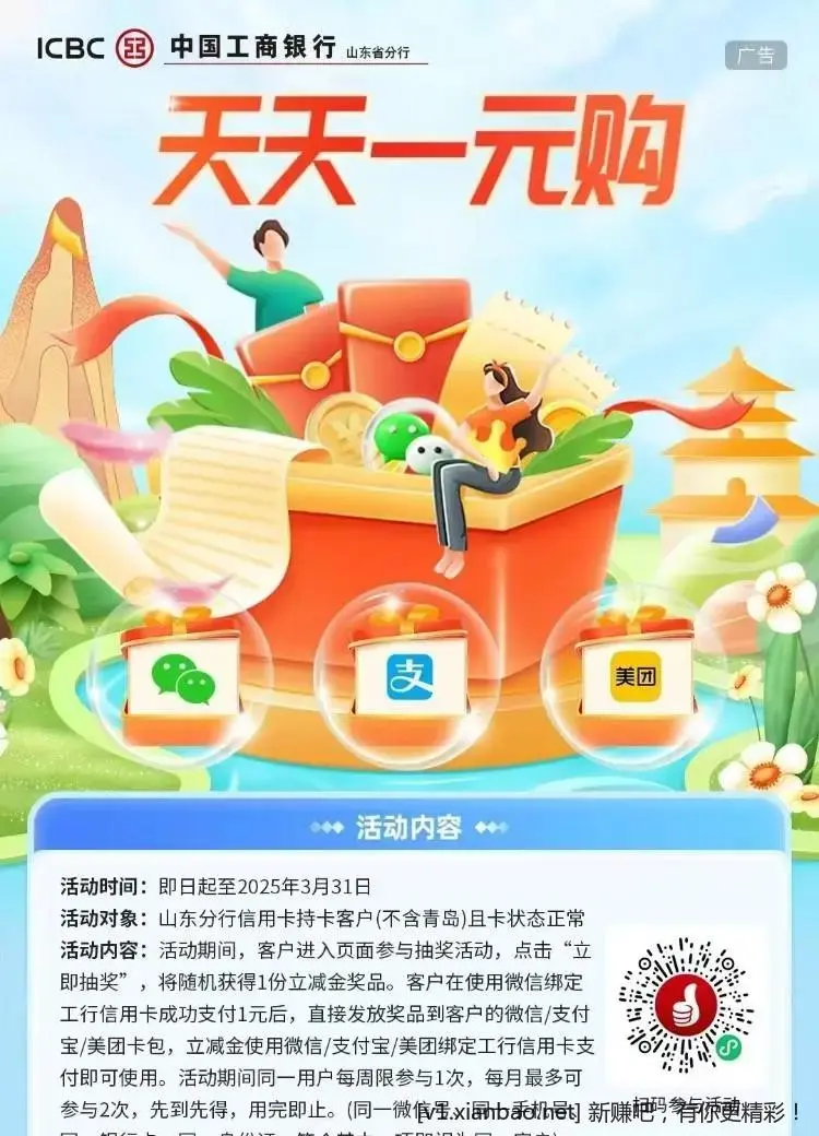 ✌︎山东工行xing/用卡速度进三个活动升级完毕全部重置👍️ - 线报酷
