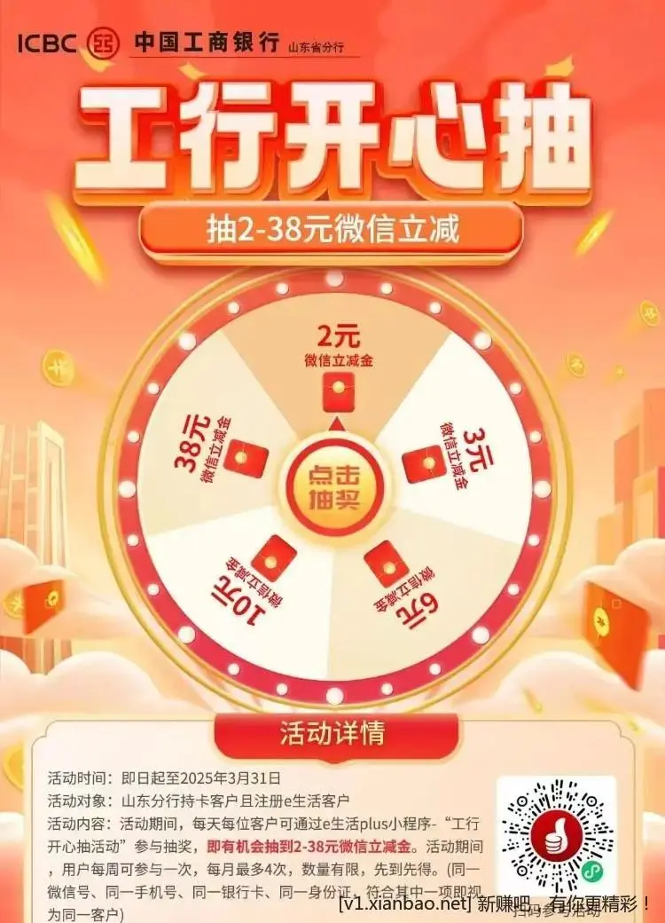 ✌︎山东工行xing/用卡速度进三个活动升级完毕全部重置👍️ - 线报酷