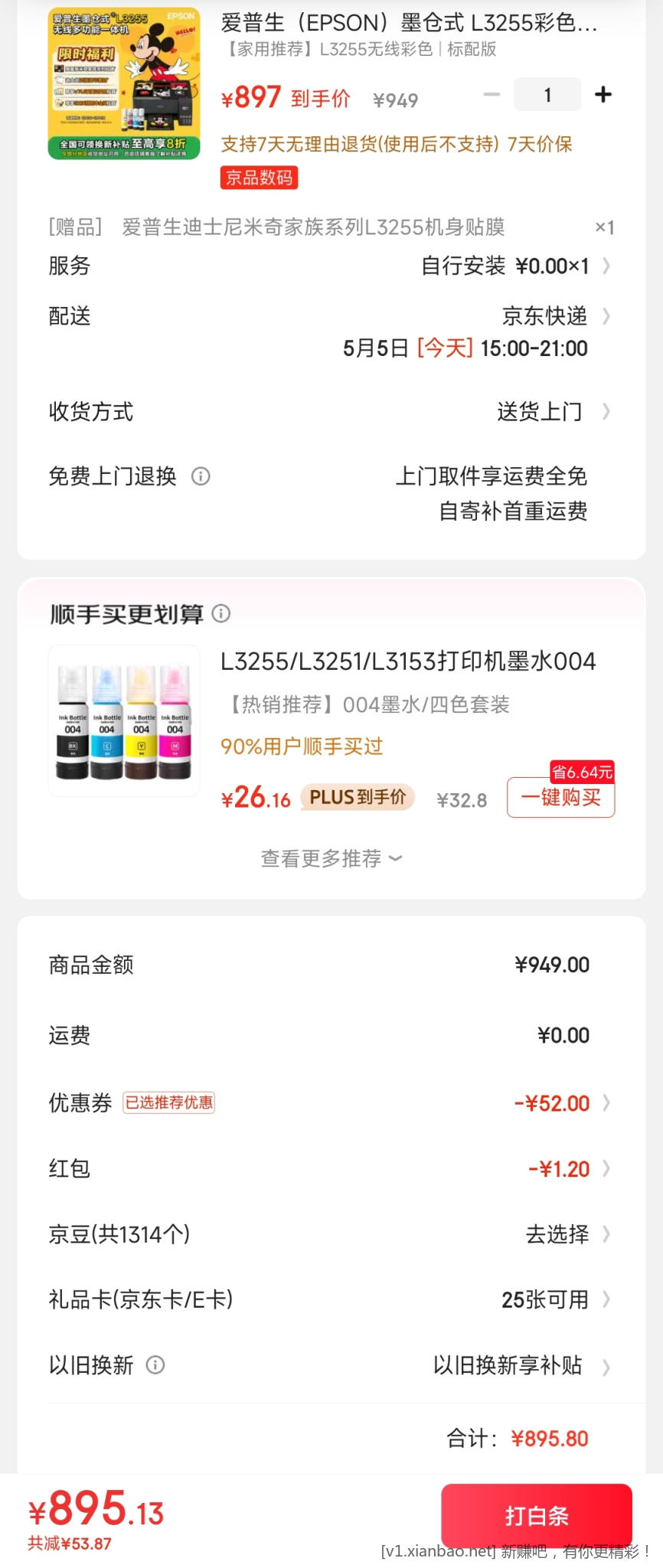 Screenshot_2025-05-05-08-35-01-929_com.jingdong.app.mall-edit.jpg