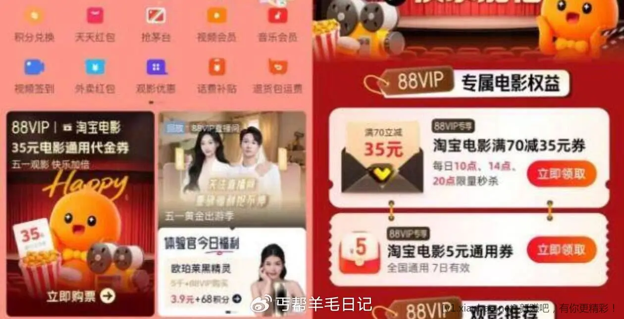 10点/20点 88荟员 五一观影70-35券 手淘搜 88vip -每日领券 - 线报酷