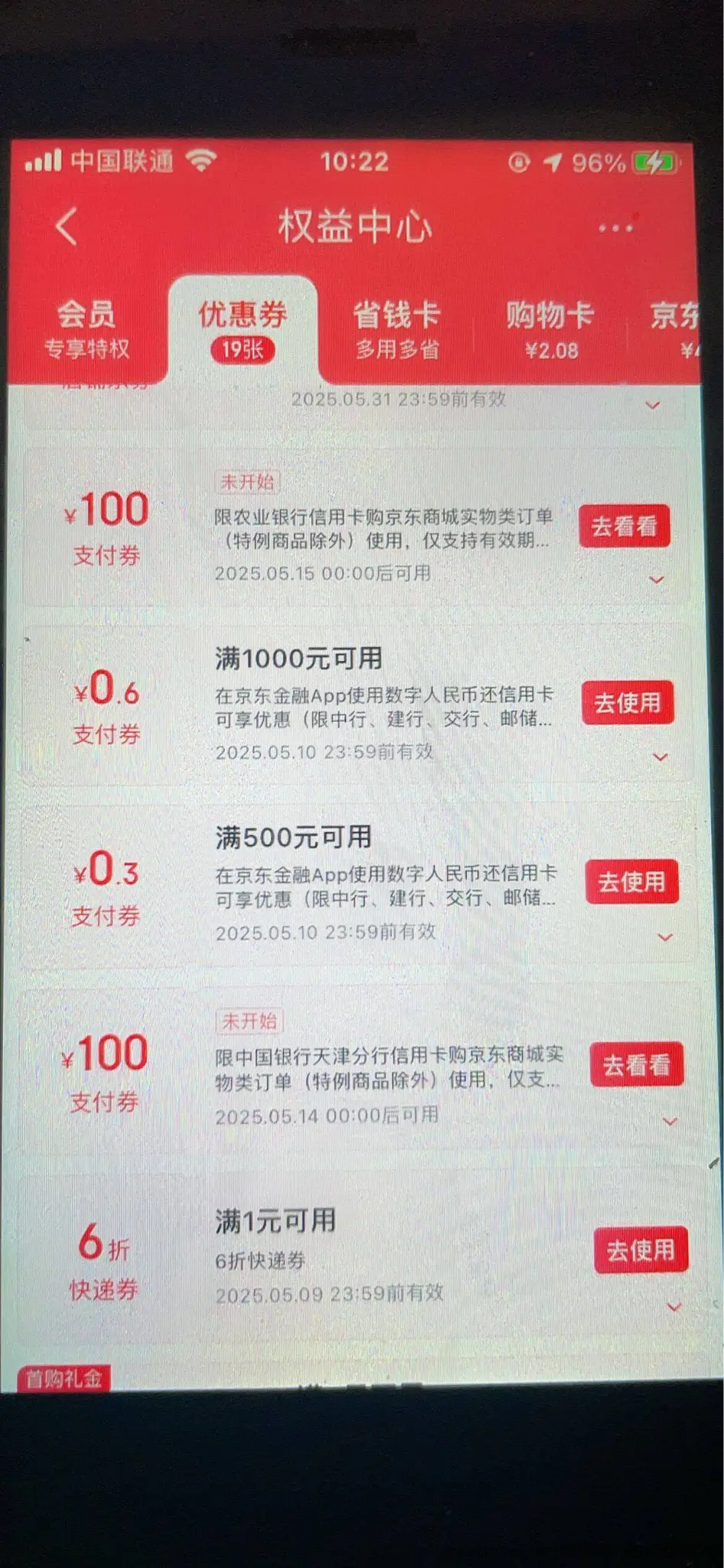农行xyk和中行xykcxk京东230大毛 - 线报酷