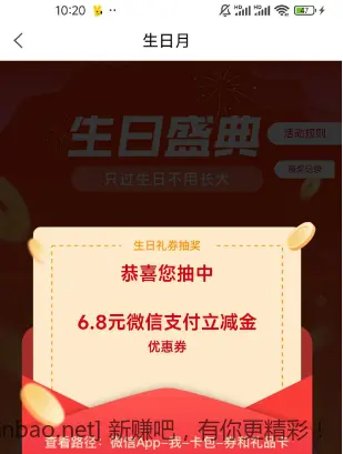 南京银行五月生日礼 6.8元微信立减金 - 线报酷