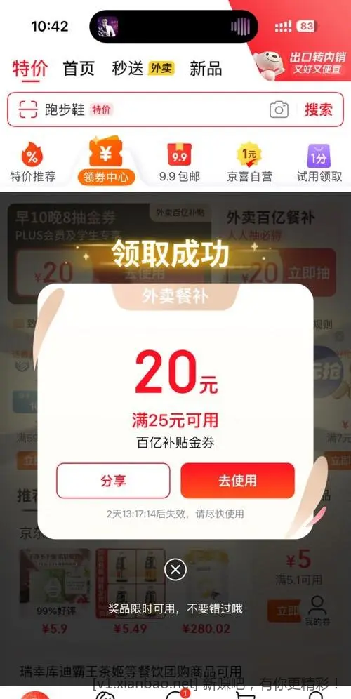 京东外卖有水 - 线报Push