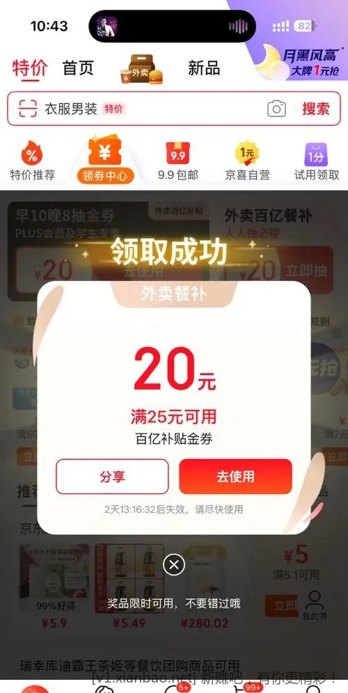 京东外卖有水 - 线报Push
