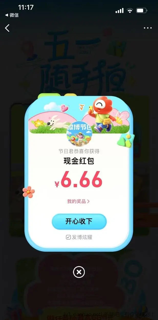 微博速度 - 线报Push