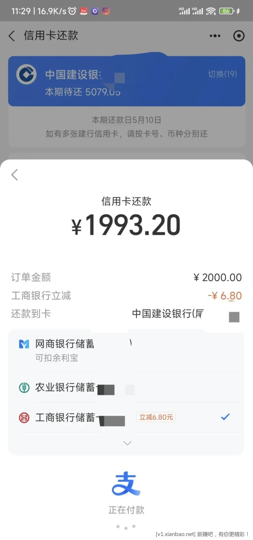 支付宝还款减6.8 - 线报酷