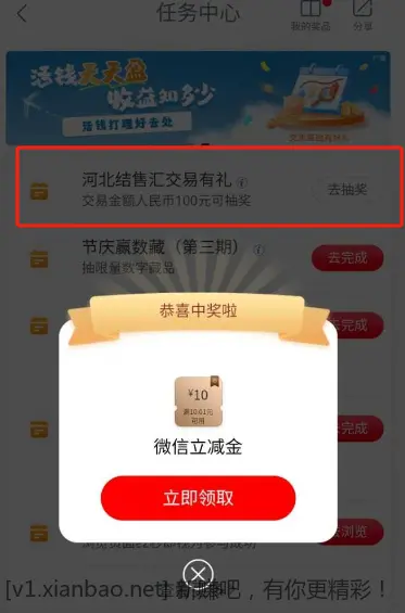 河北工行微信立减金 - 线报Push