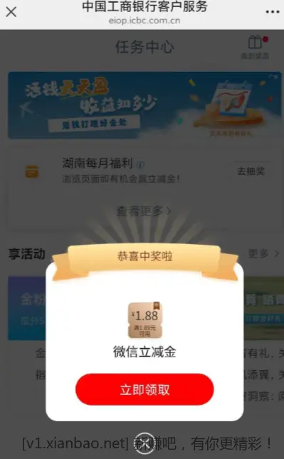 湖南工行微信立减金 - 线报酷