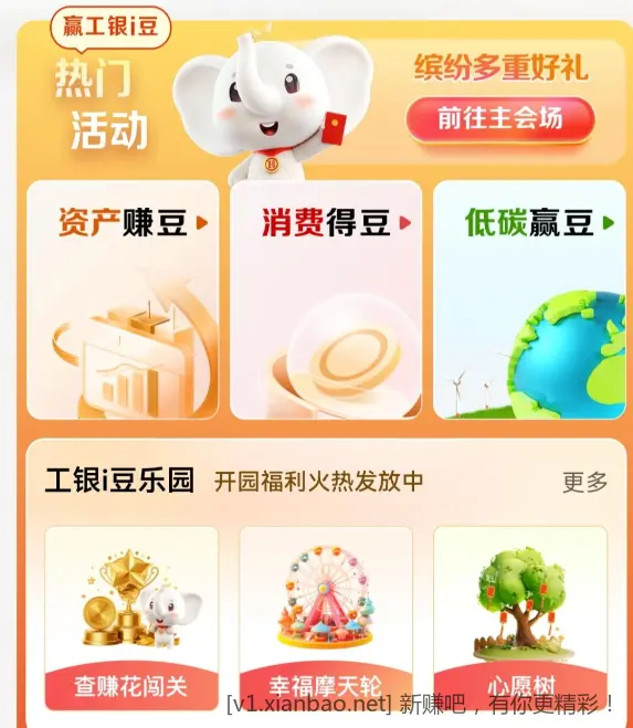 湖北工行APP做任务赚i豆可以换立减金 - 线报酷