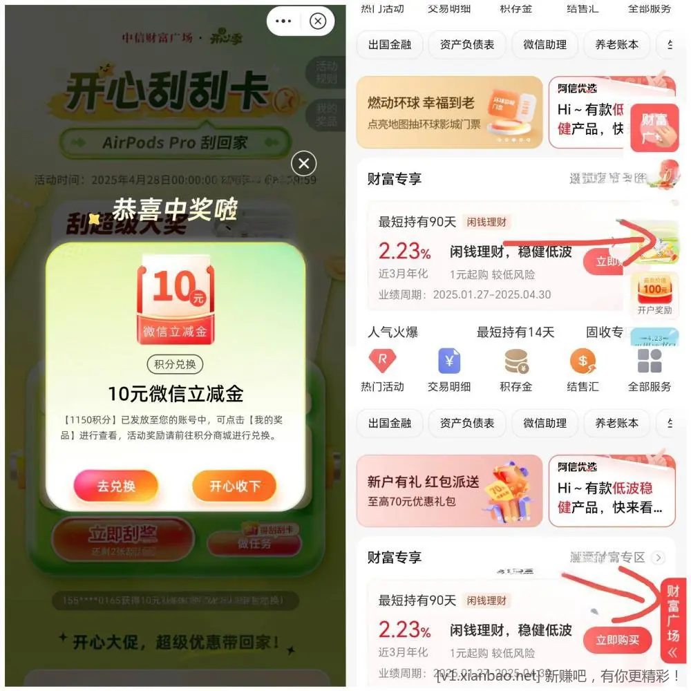 中信10元微信立减金 - 线报酷