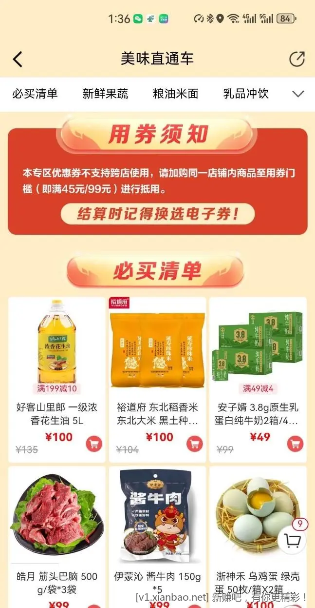 建行商城99-40/45-20 - 线报酷