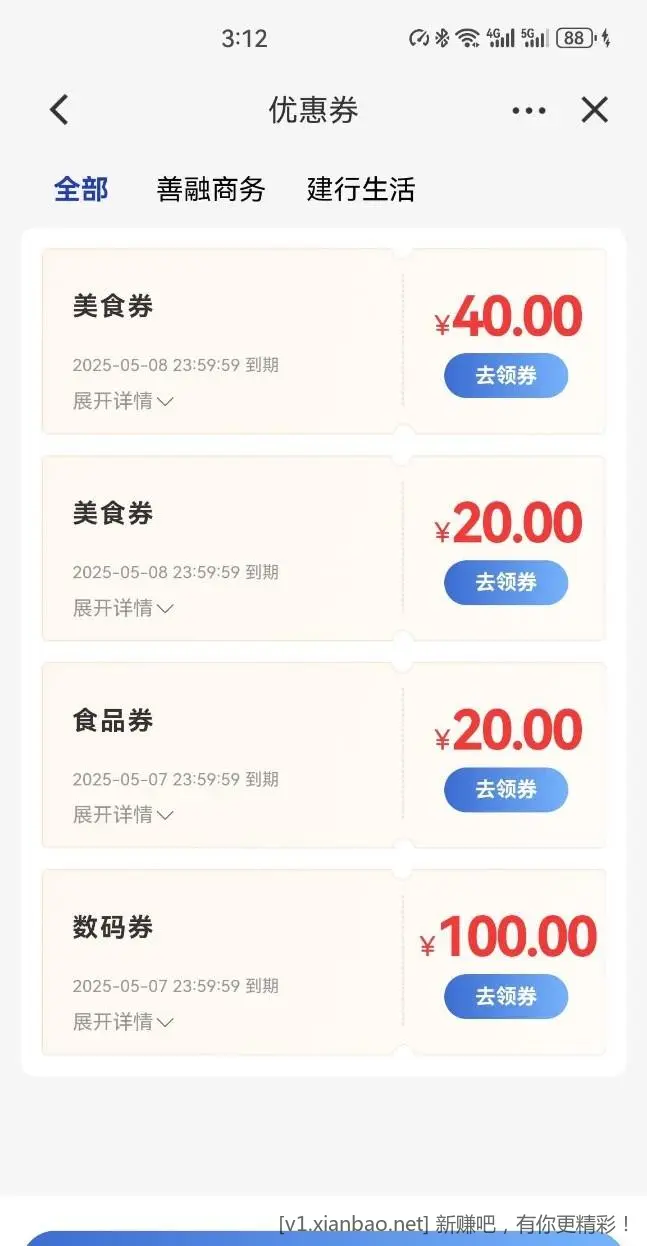 建行商城99-40/45-20 - 线报酷