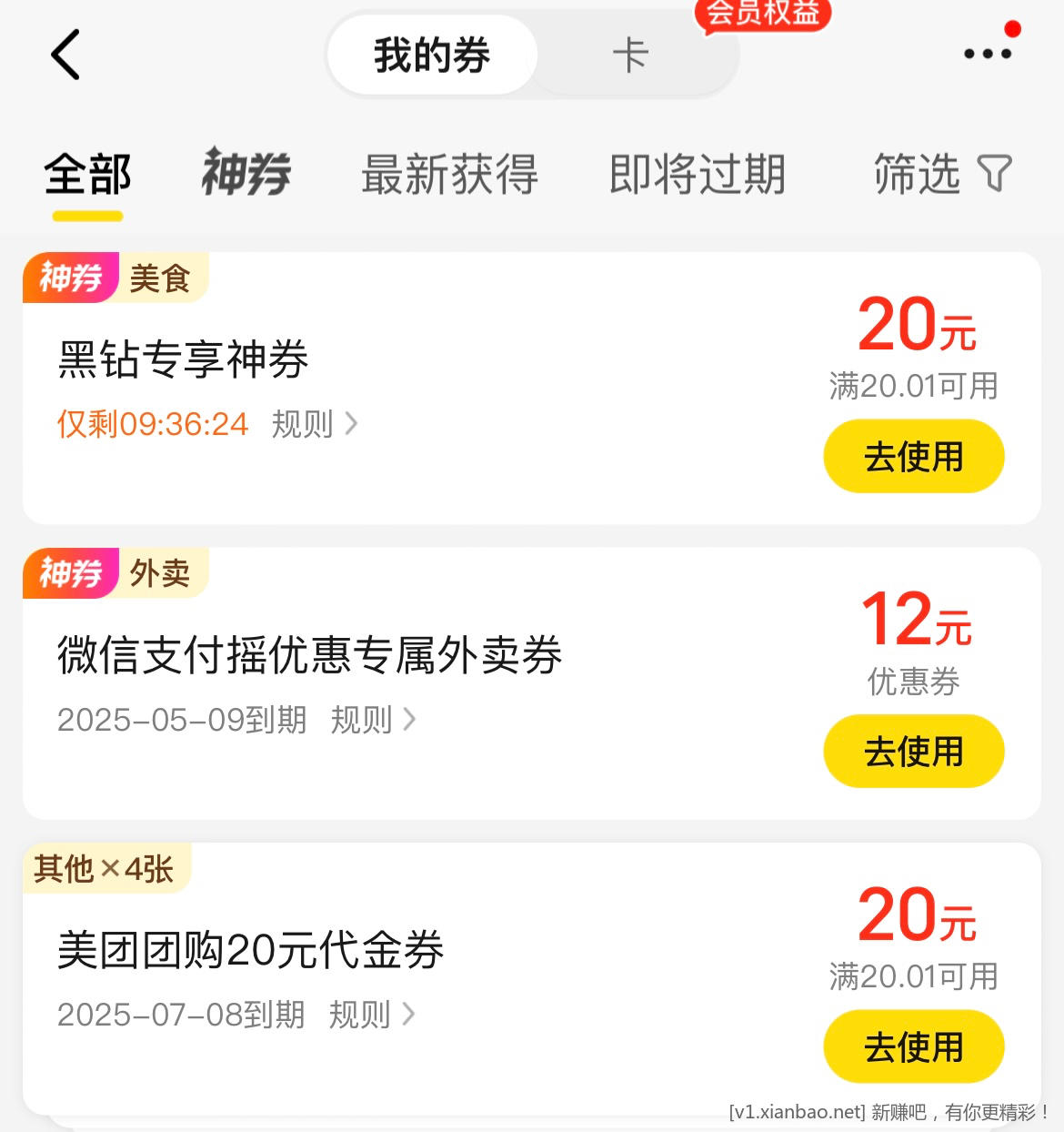 美团20团购券怎么套最快啊 - 线报酷