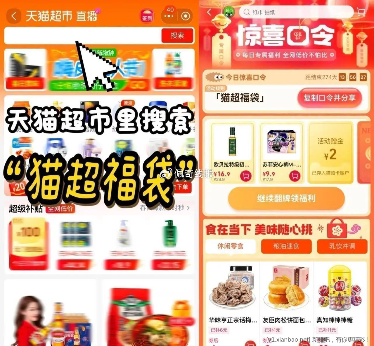 15点概率2亓猫卡 猫超首页进入 搜索栏搜索 输入 猫超福袋 - 线报Push