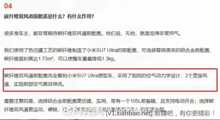 小米su7u多花4.2w的前盖挖孔板被喷纯摆设 - 线报Push