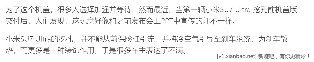 小米su7u多花4.2w的前盖挖孔板被喷纯摆设 - 线报Push