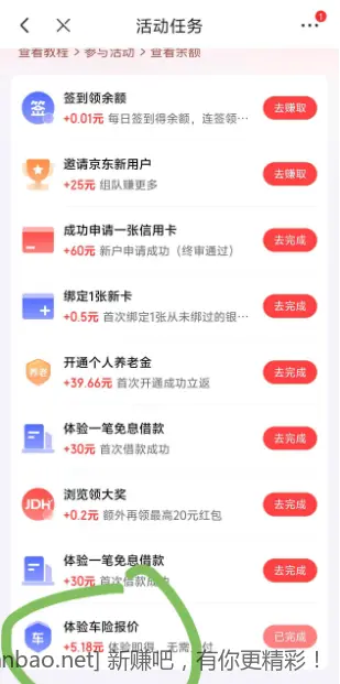 5.18元现金 - 线报酷