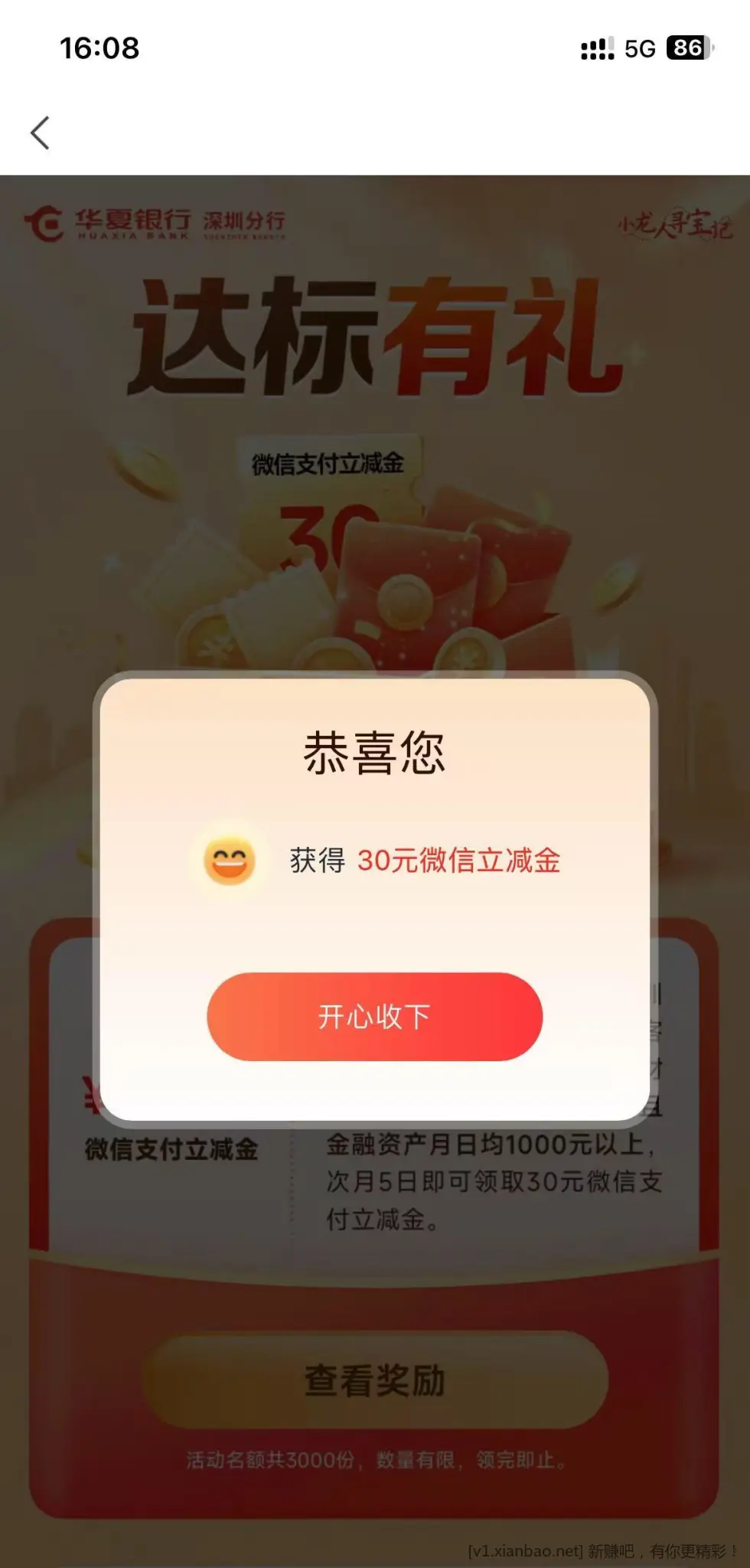 深圳 华夏银行 发30大洋到账 - 线报酷