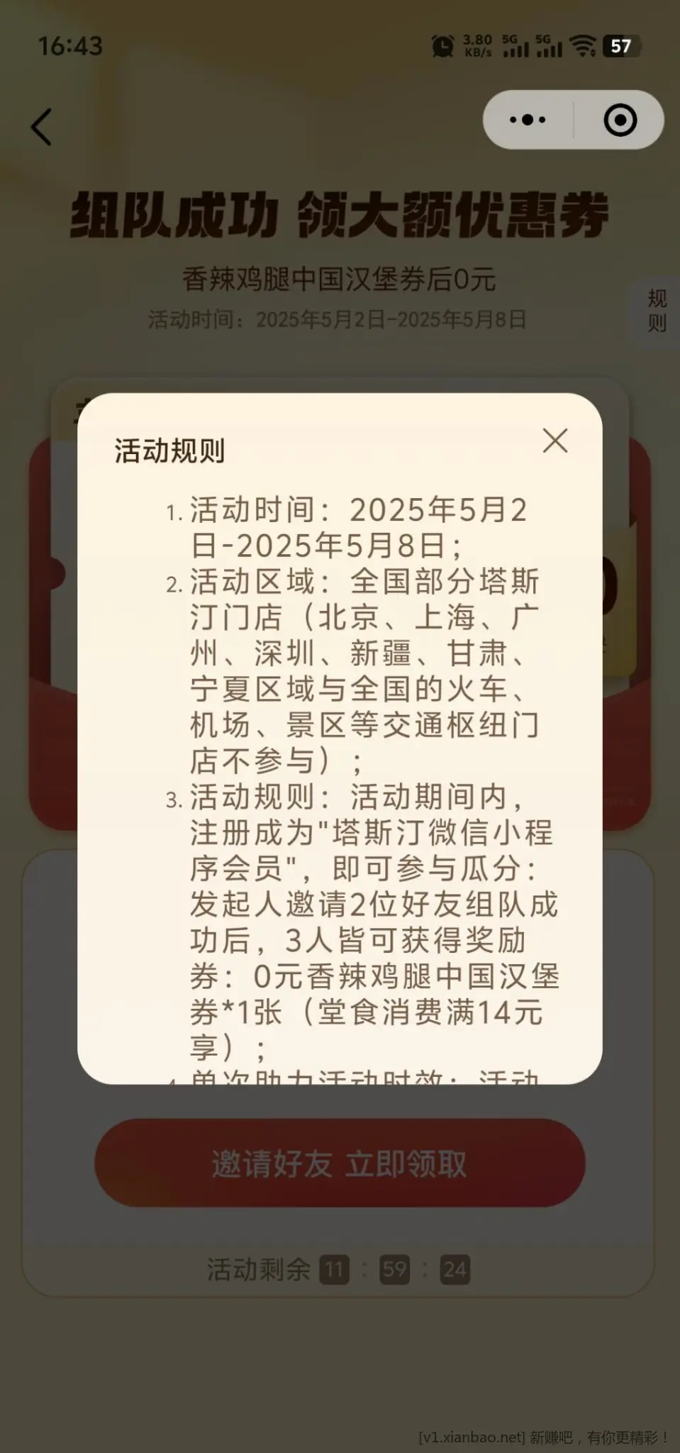 塔斯汀3人组队得0元鸡腿汉堡 - 线报Push