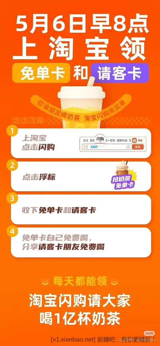 淘宝闪购免费领奶茶 - 线报酷