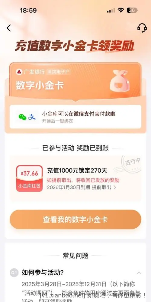 京东小金库 1000 270天 37.66 - 线报Push