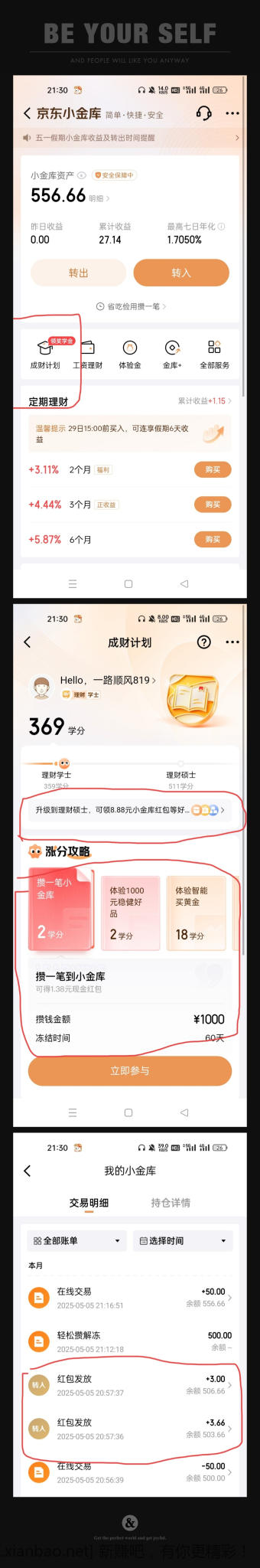 京东小金库6-8元毛 - 线报酷