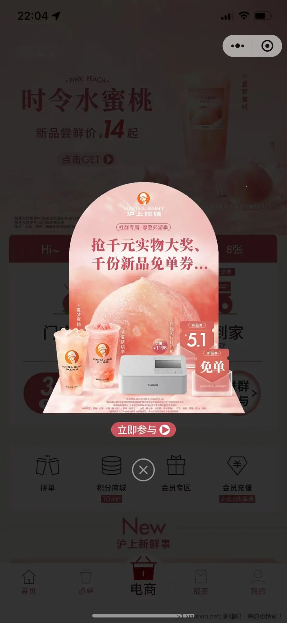 沪上爱意助力奶茶 - 线报Push