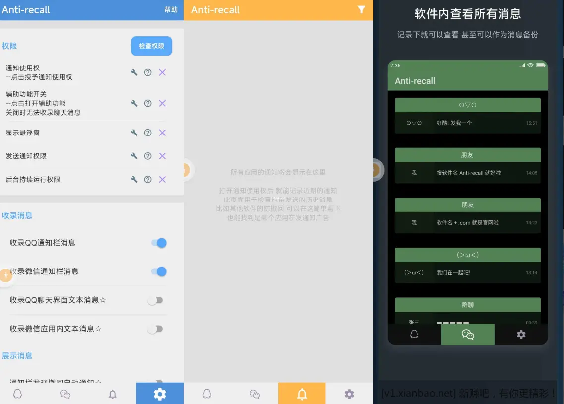 安卓消息防撤回，解锁永久会员 - 线报Push