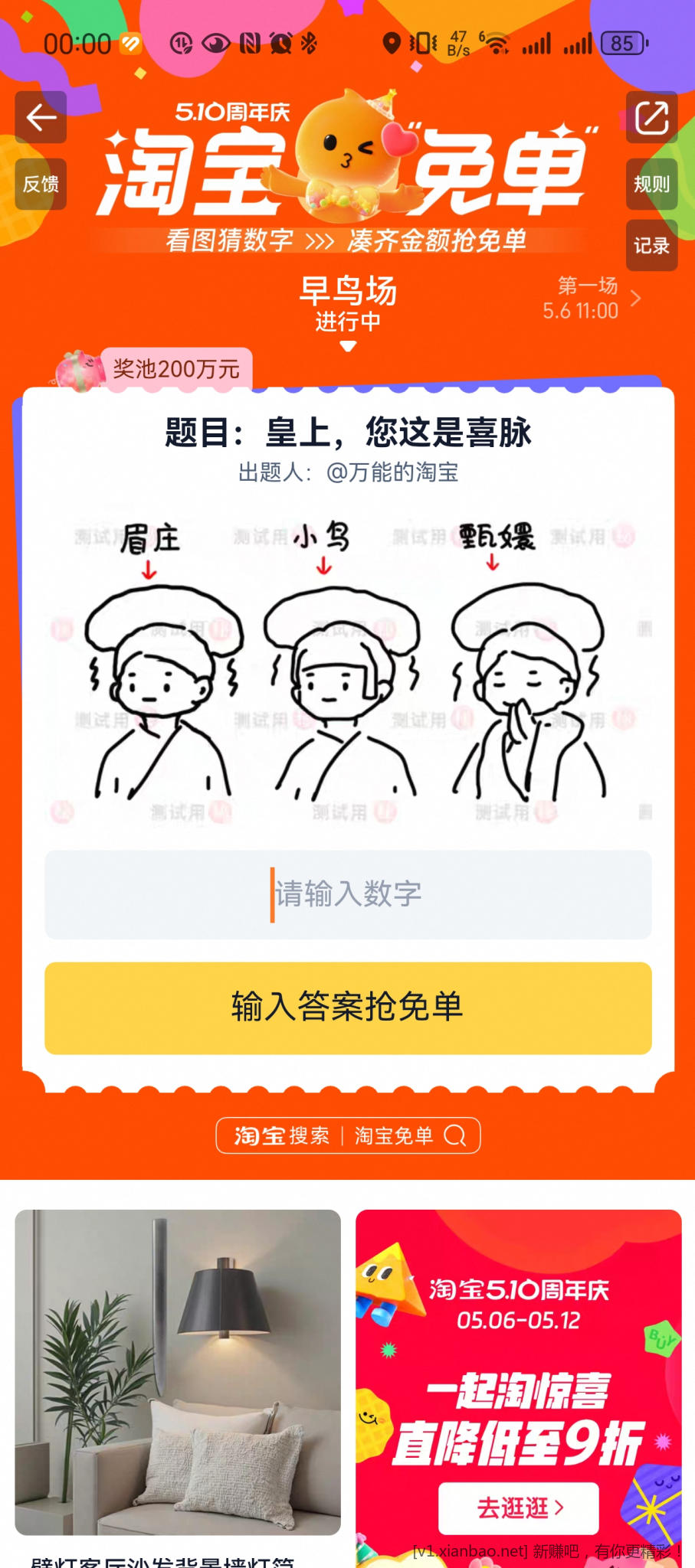 淘宝免单 - 线报酷