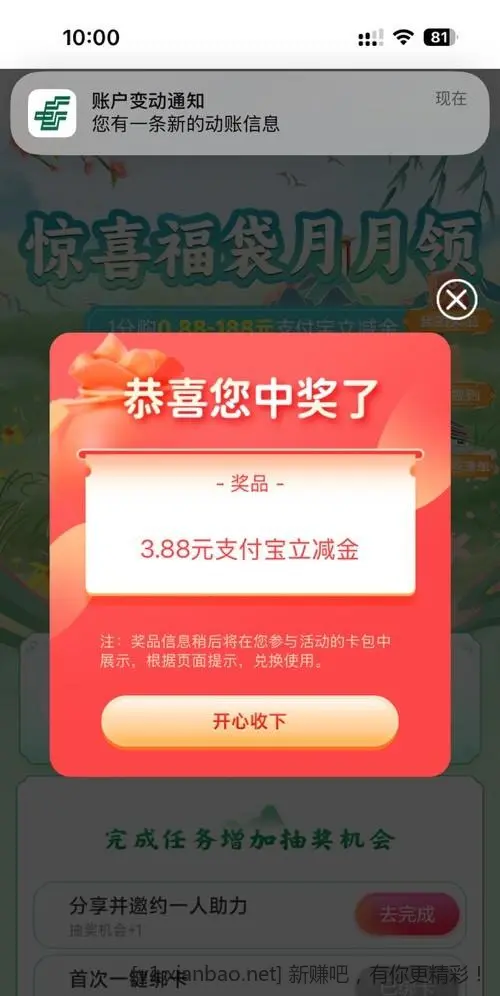 🚩邮储秒杀3还有，北京邮储福袋也记得开👍️ - 线报Push