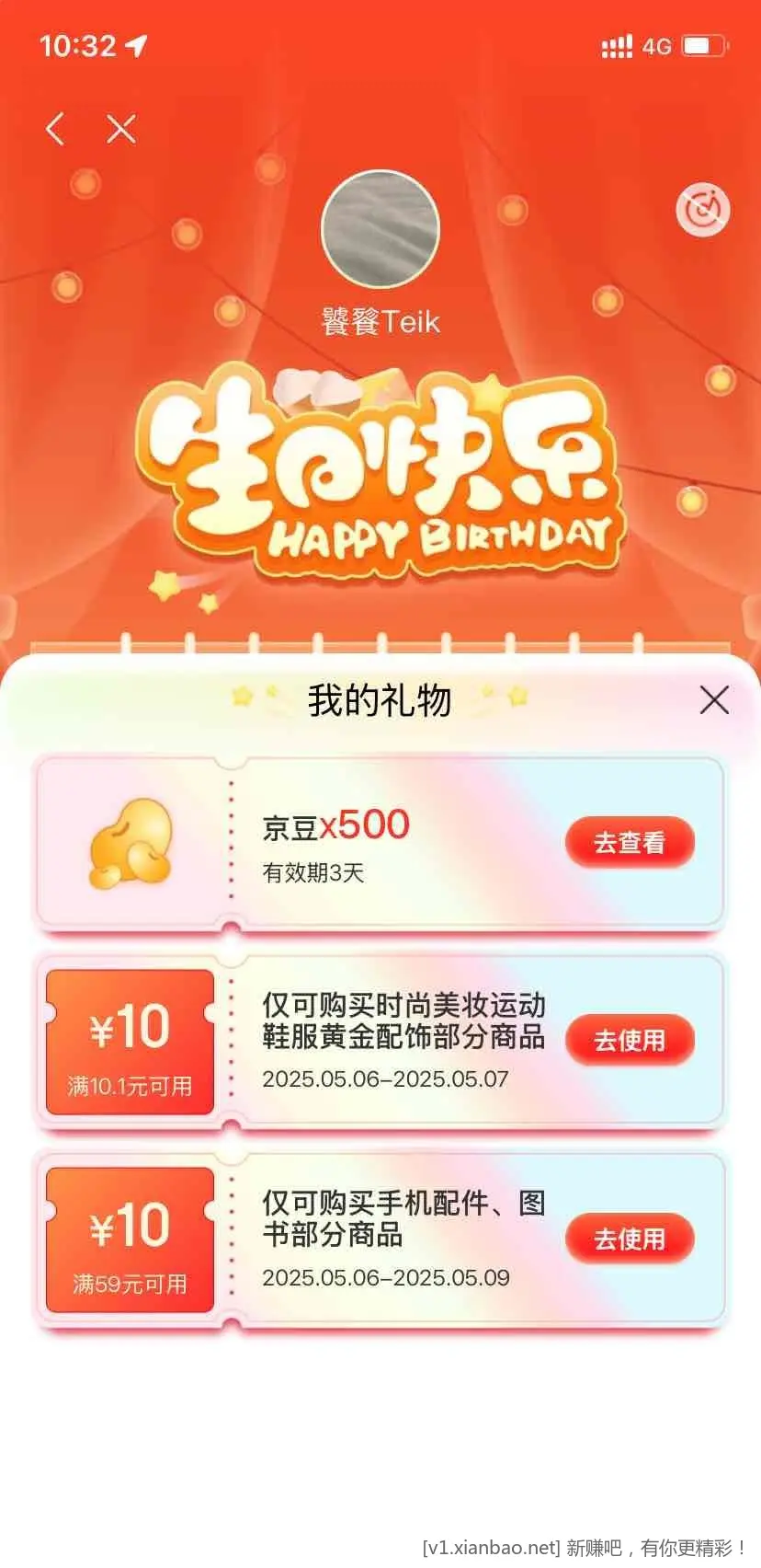 birthday - 线报酷