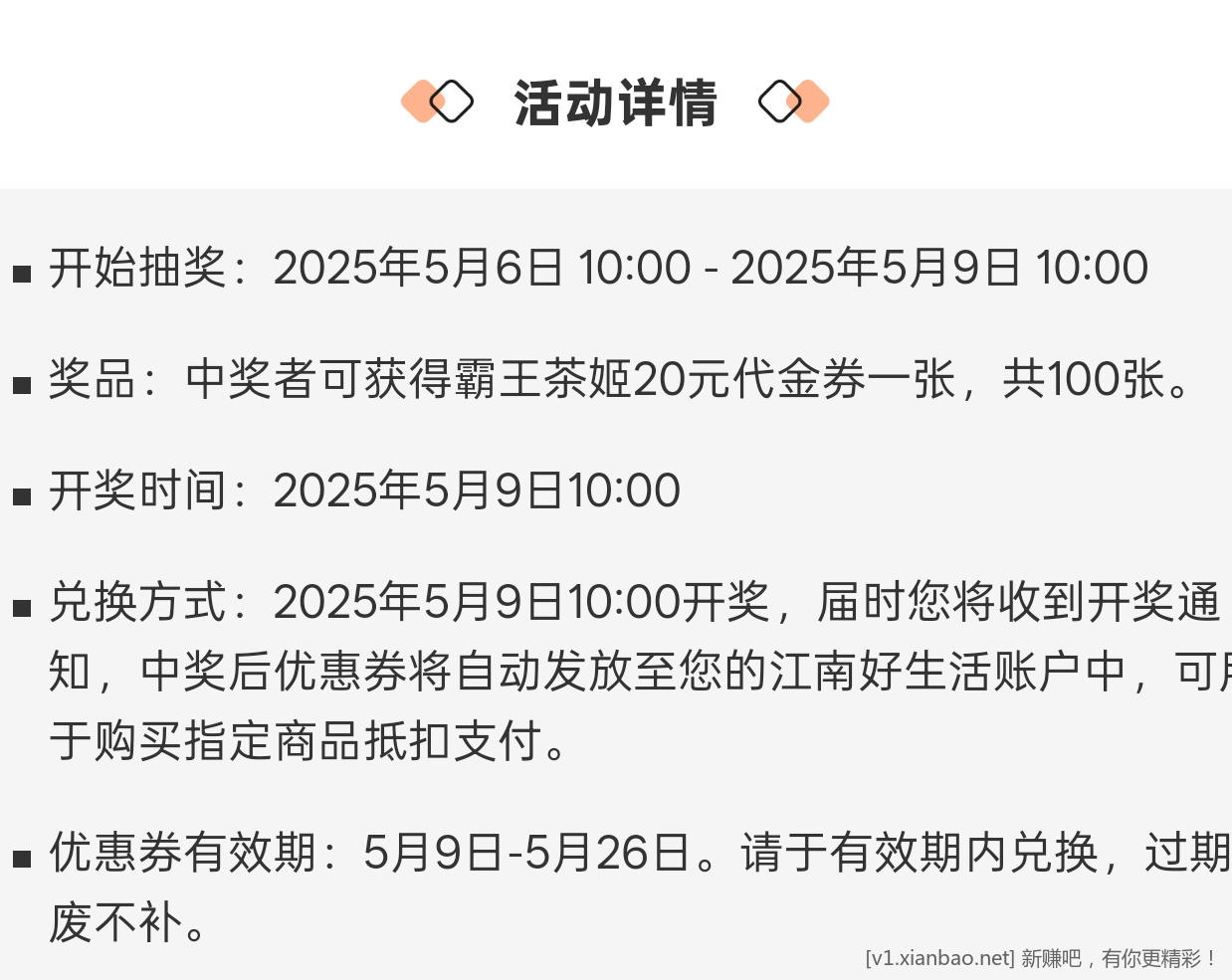 江南好生活20元霸王茶姬代金券抽奖，100张 - 线报酷