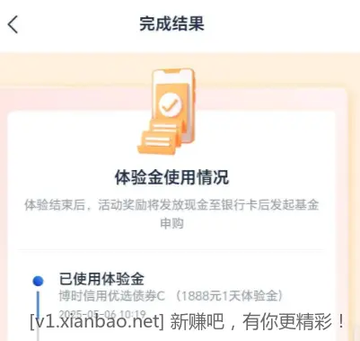 浦发现金+1888体验金 - 线报酷