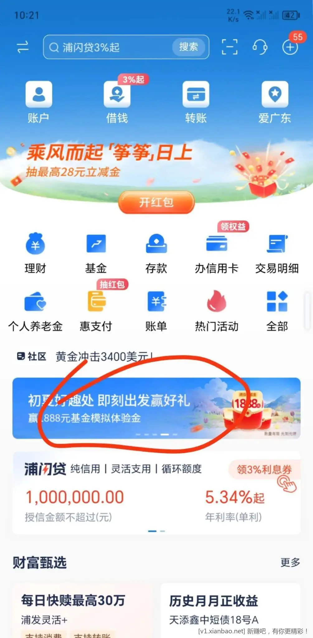 🇨🇳浦发2现金+1888体验金👍️ - 线报酷