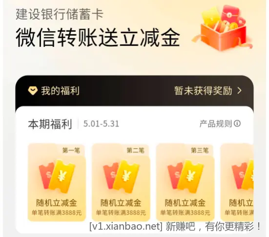 建行立减金 - 线报Push