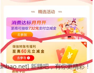 建行立减金 - 线报Push