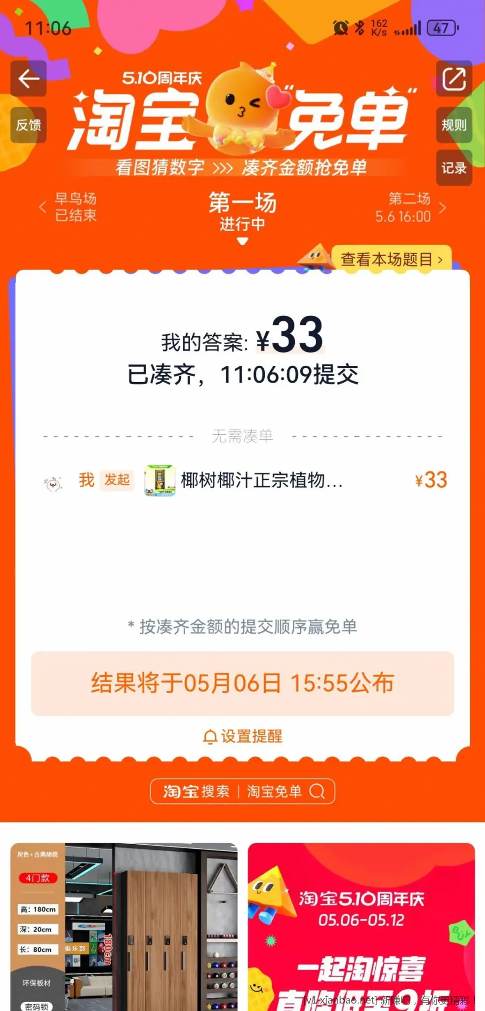 淘宝免单我的答案 - 线报酷