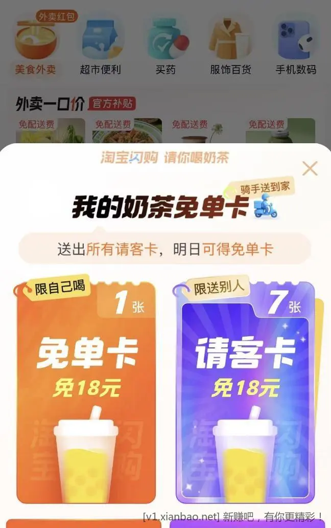淘宝闪购8张免单券 - 线报酷