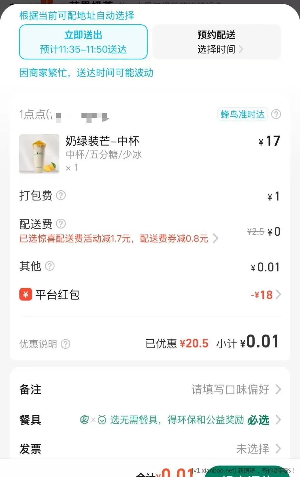 淘宝闪购8张免单券 - 线报酷