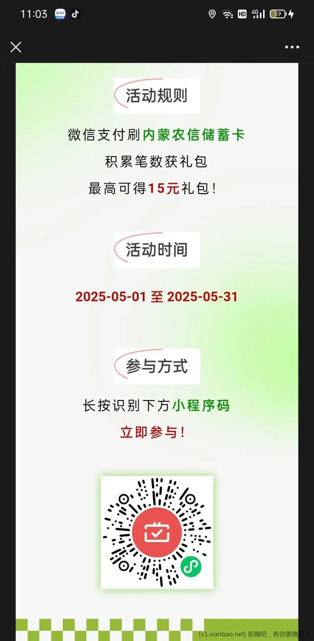 内蒙农信月月刷15 - 线报Push