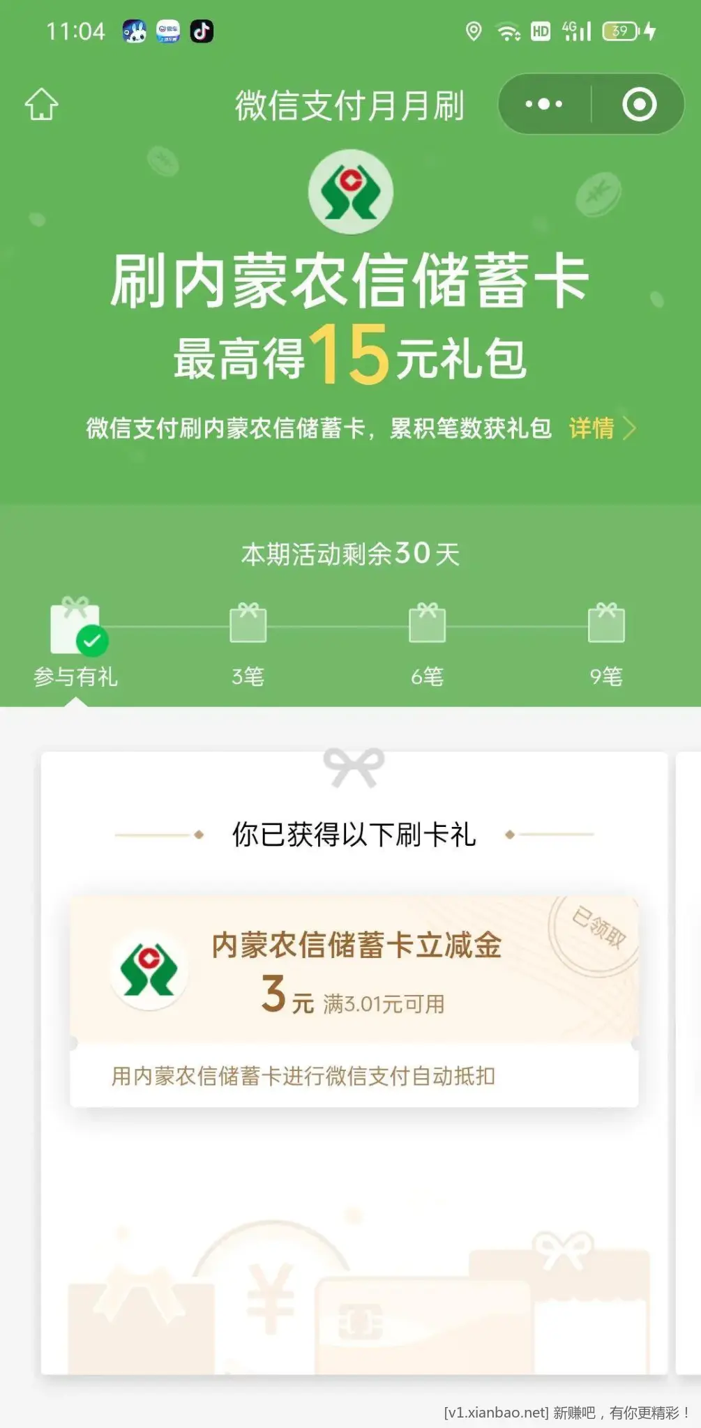 内蒙农信月月刷15 - 线报Push
