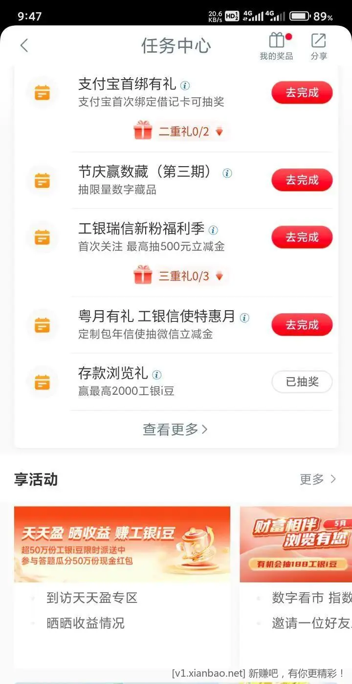 工行i豆 存款浏览和天天盈 - 线报酷