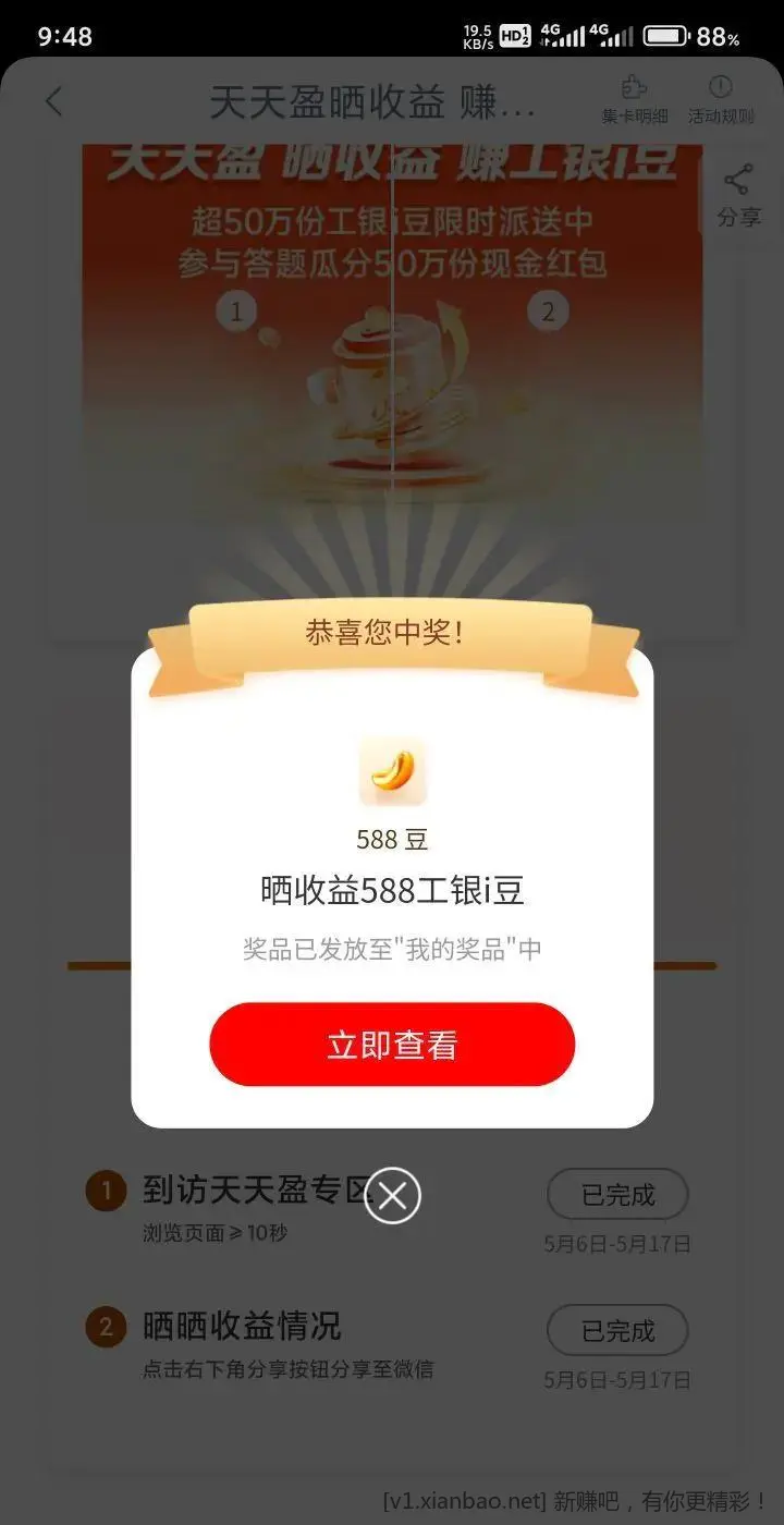 工行i豆 存款浏览和天天盈 - 线报酷