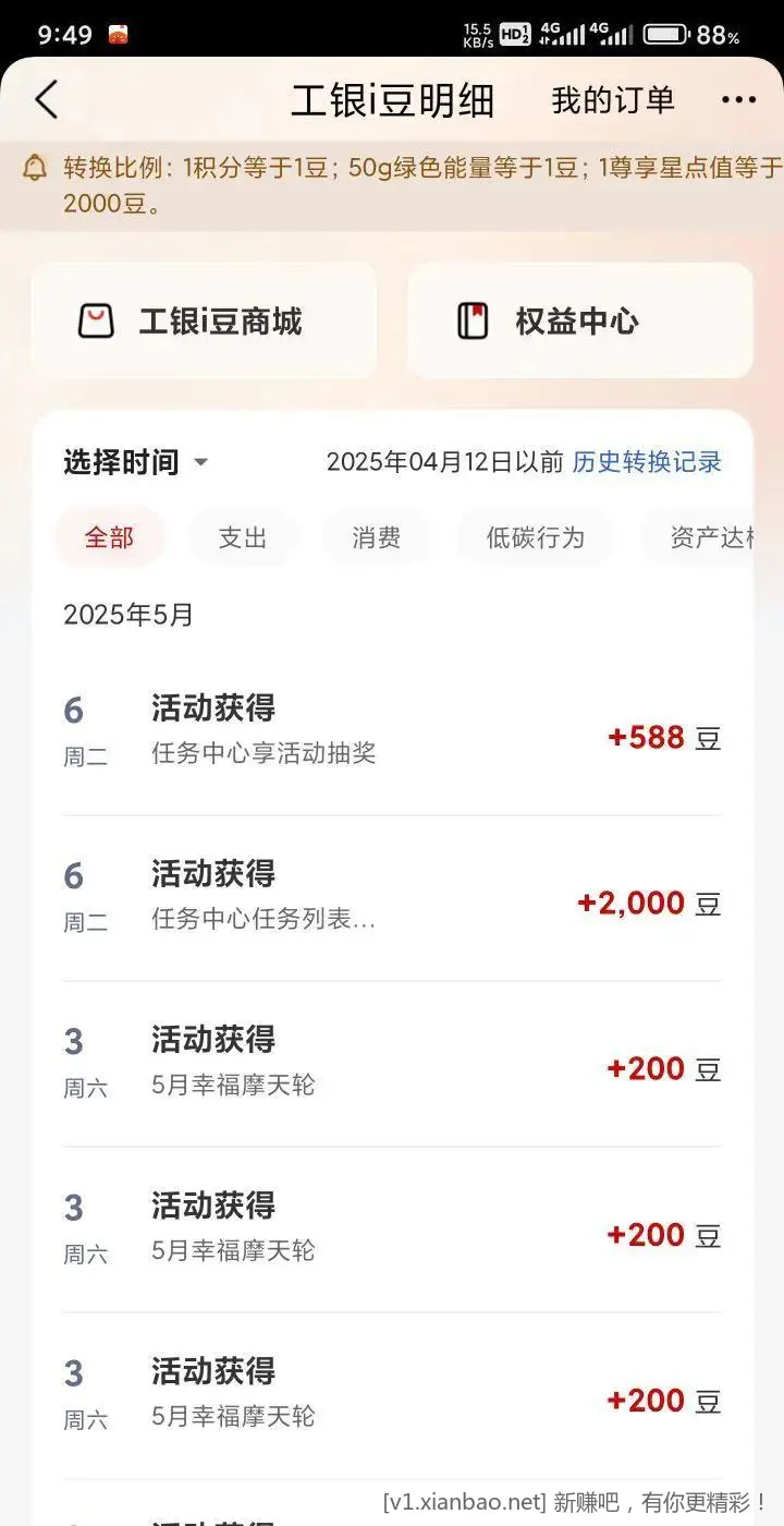 工行i豆 存款浏览和天天盈 - 线报酷