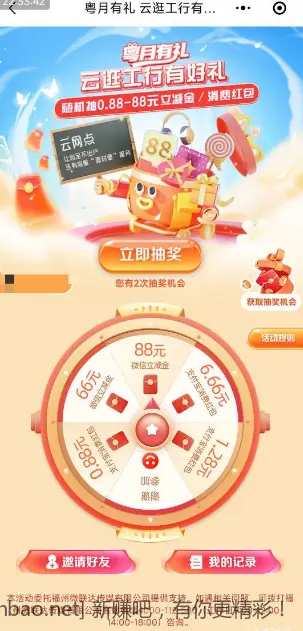 广东工行微信立减金 - 线报Push